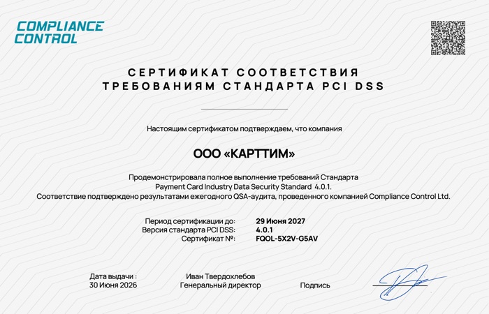 Сертификат соответствия PCI DSS CardTeam, русская версия